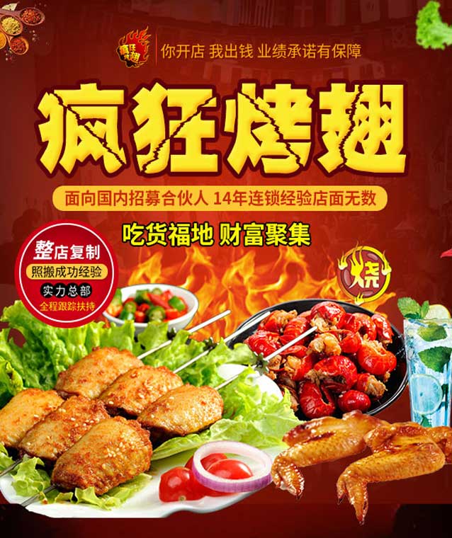 中山变态辣烤翅